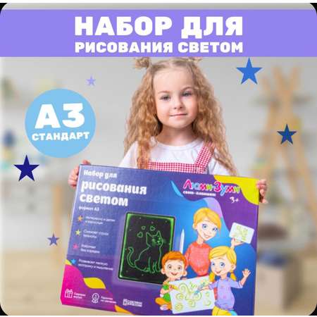 Набор для рисования светом Люми-Зуми