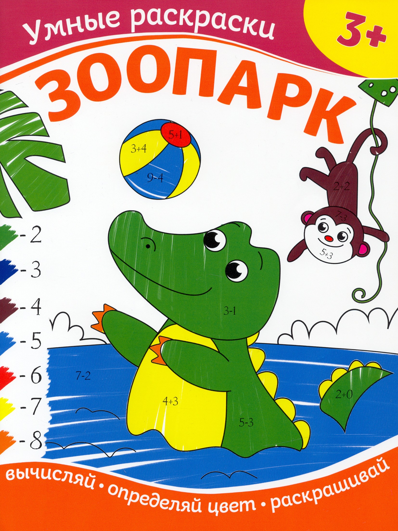 Книга Качели Зоопарк - фото 1