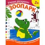 Книга Качели Зоопарк