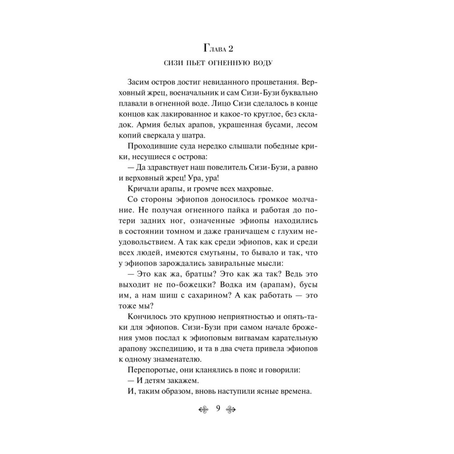 Книга ЭКСМО-ПРЕСС Собачье сердце - фото 6