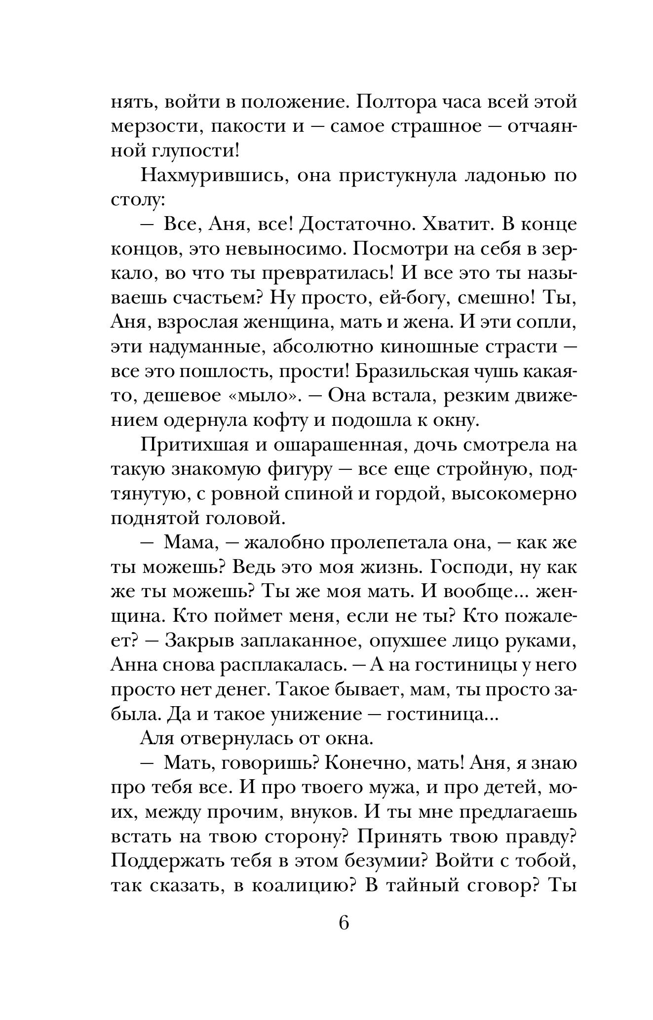 Книга Эксмо Почти счастливые женщины - фото 3