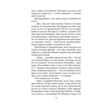 Книга Эксмо Почти счастливые женщины