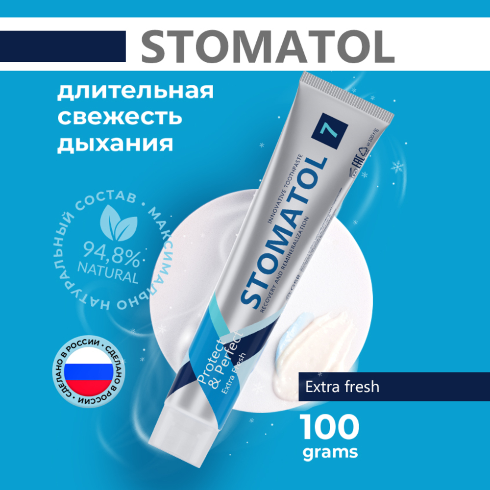 Зубная паста STOMATOL с фтором - фото 1