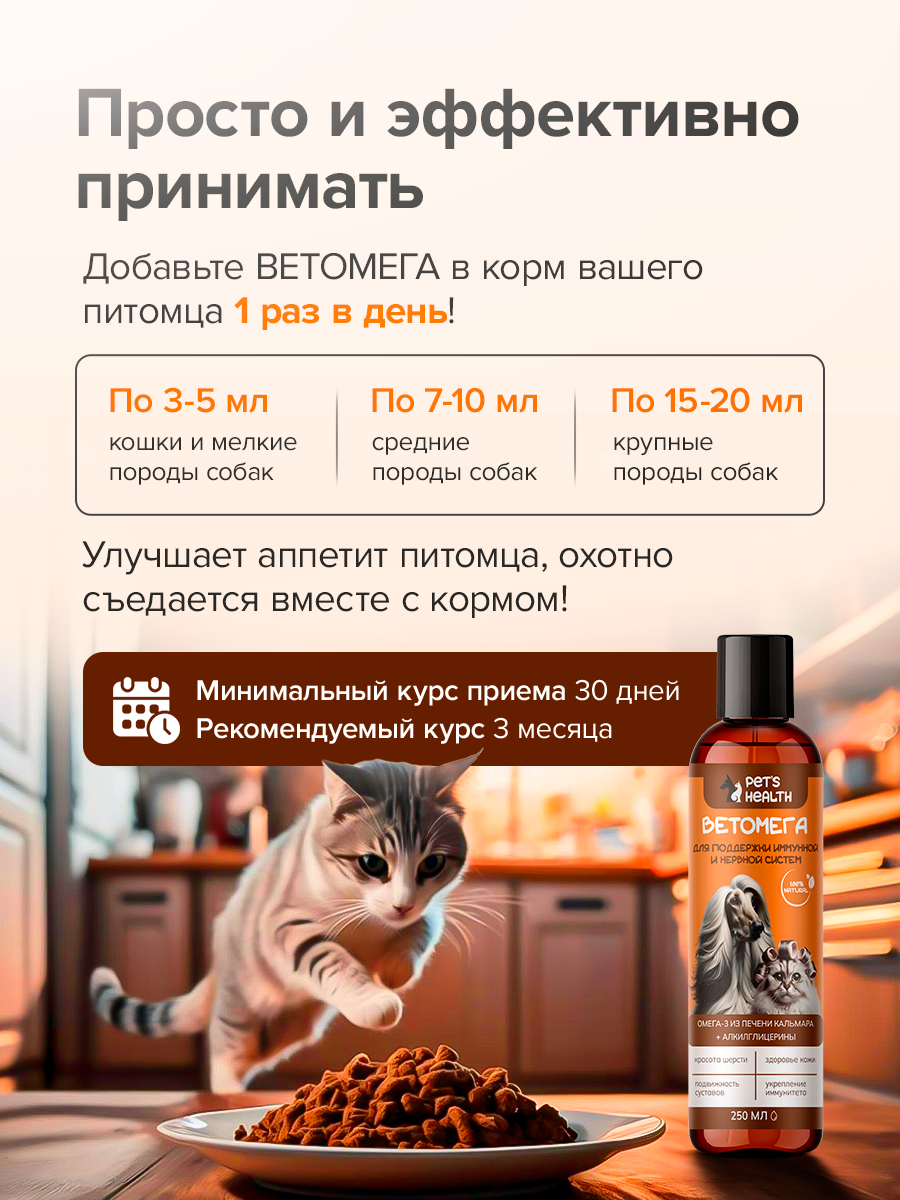 Ветомега - масло лосося и кальмара Pets health для красоты шерсти поддержки иммунной и нервной системы кошек и собак 250 мл - фото 6