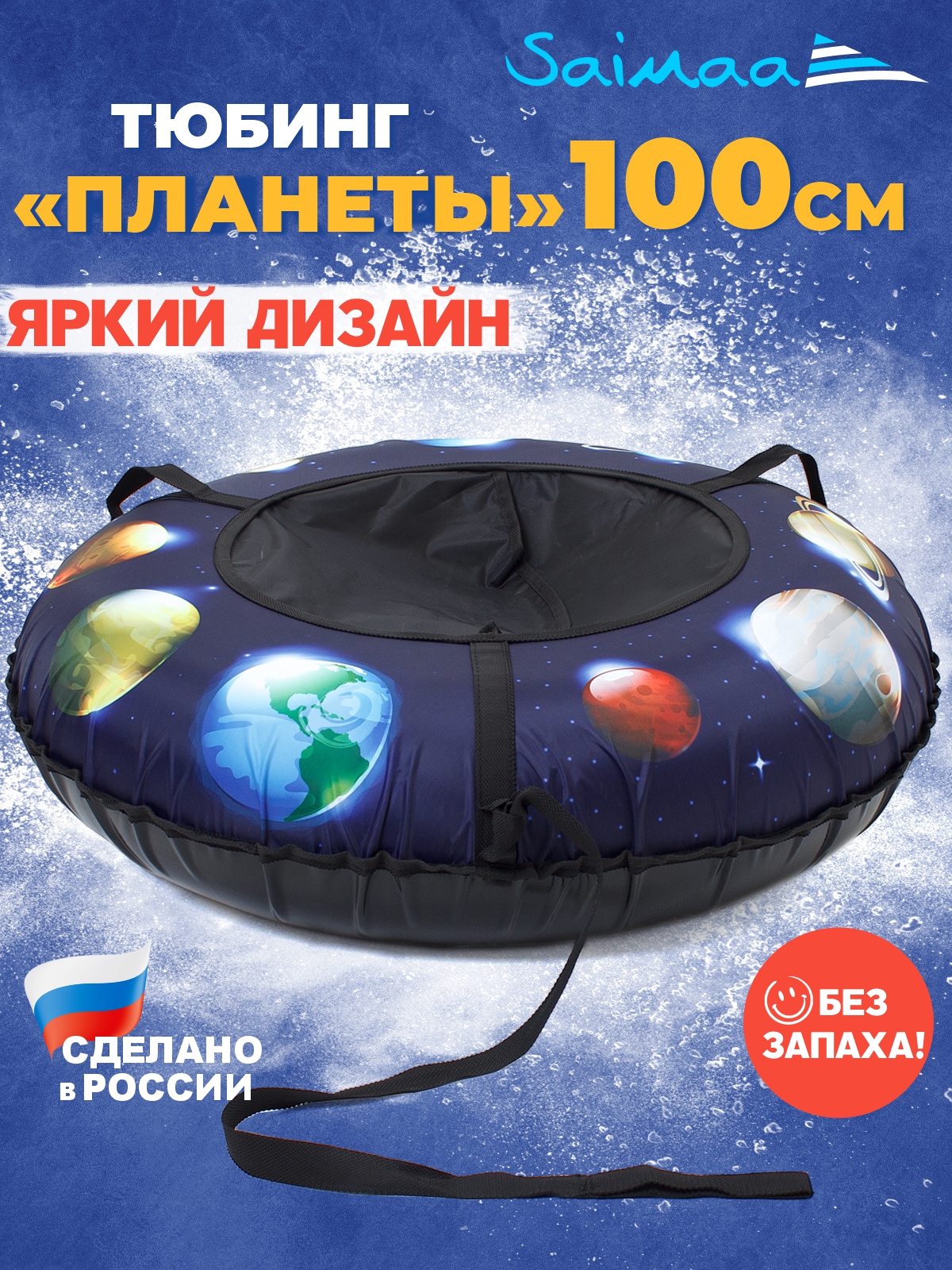 Тюбинг Saimaa 100 см - фото 1