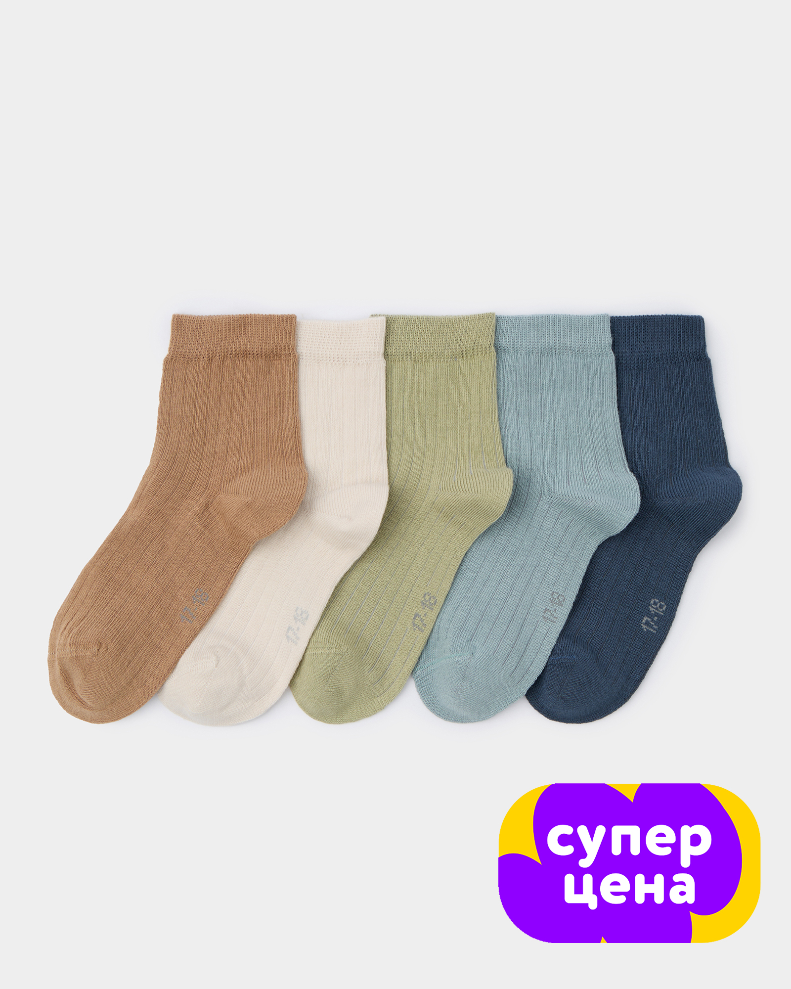 Изображение товара Носки BabyGo 5 пар однотонные для мальчика набор рубчик размер 13