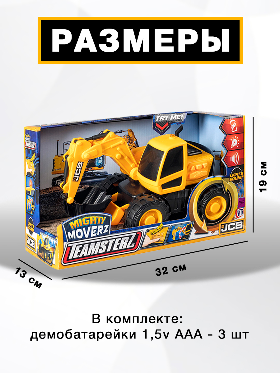 Экскаватор JCB Mighty Moverz 1417132 - фото 5