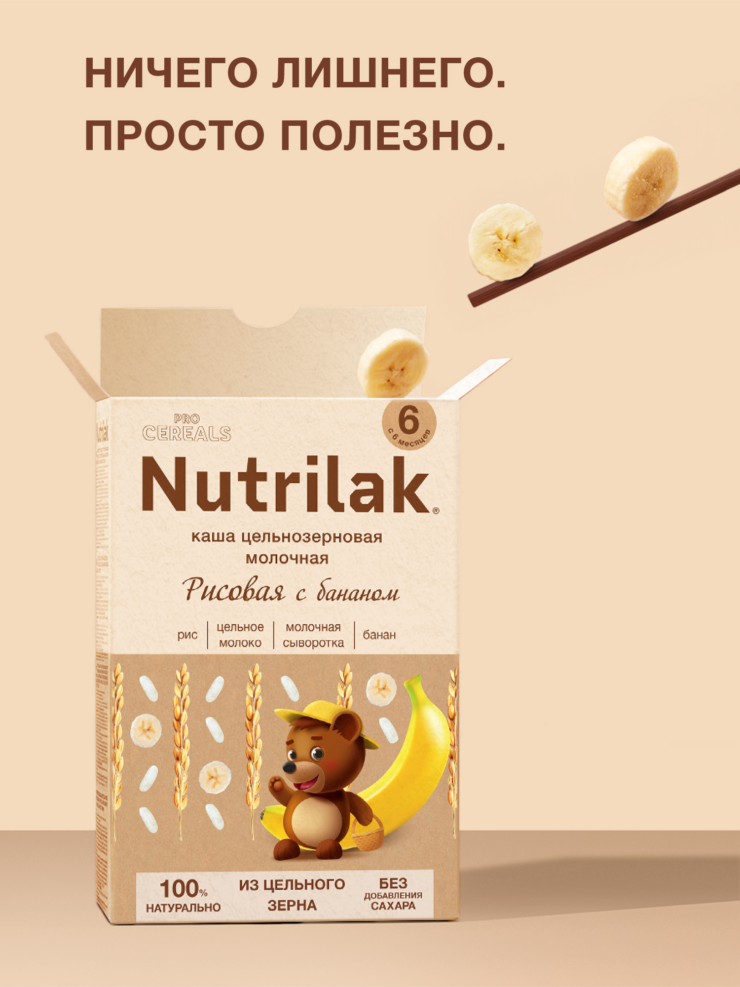 Каша молочная Nutrilak Premium Procereals рисовая банан 200г с 6месяцев - фото 2
