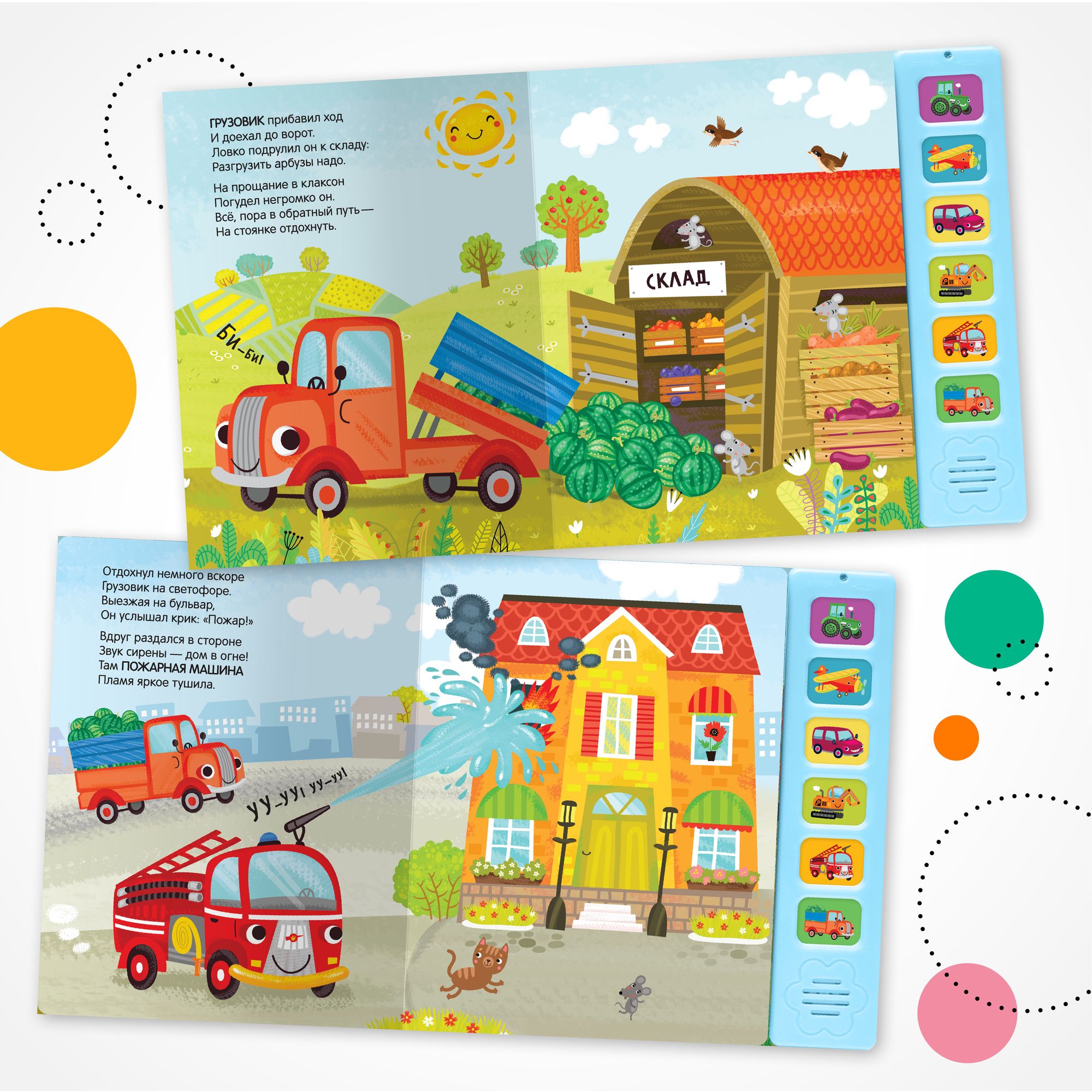 Книга звуковая МОЗАИКА kids Грузовик и его друзья - фото 7