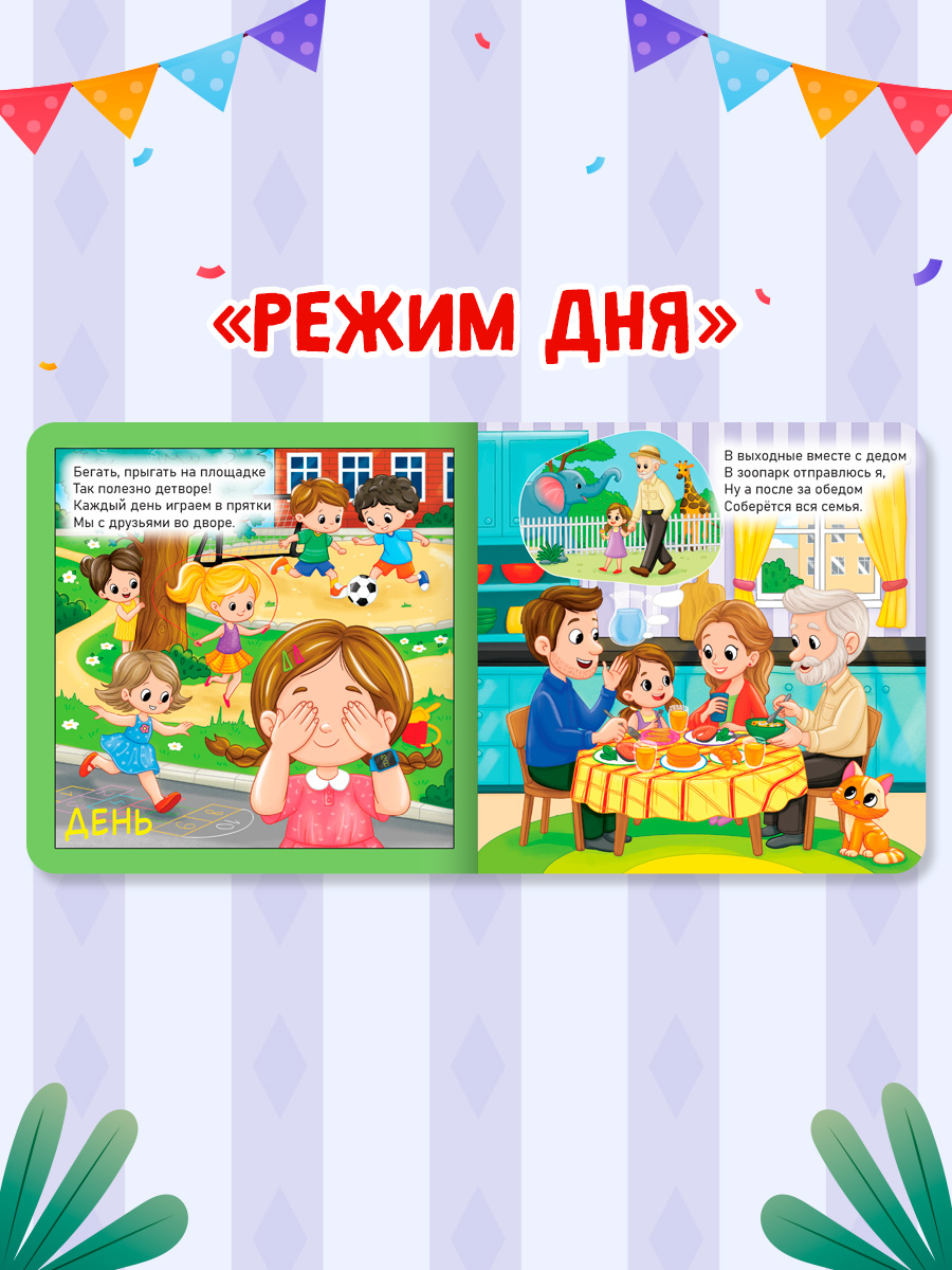 Книжки картонные Проф-Пресс 2 шт Режим дня и Скорее на горшок - фото 3