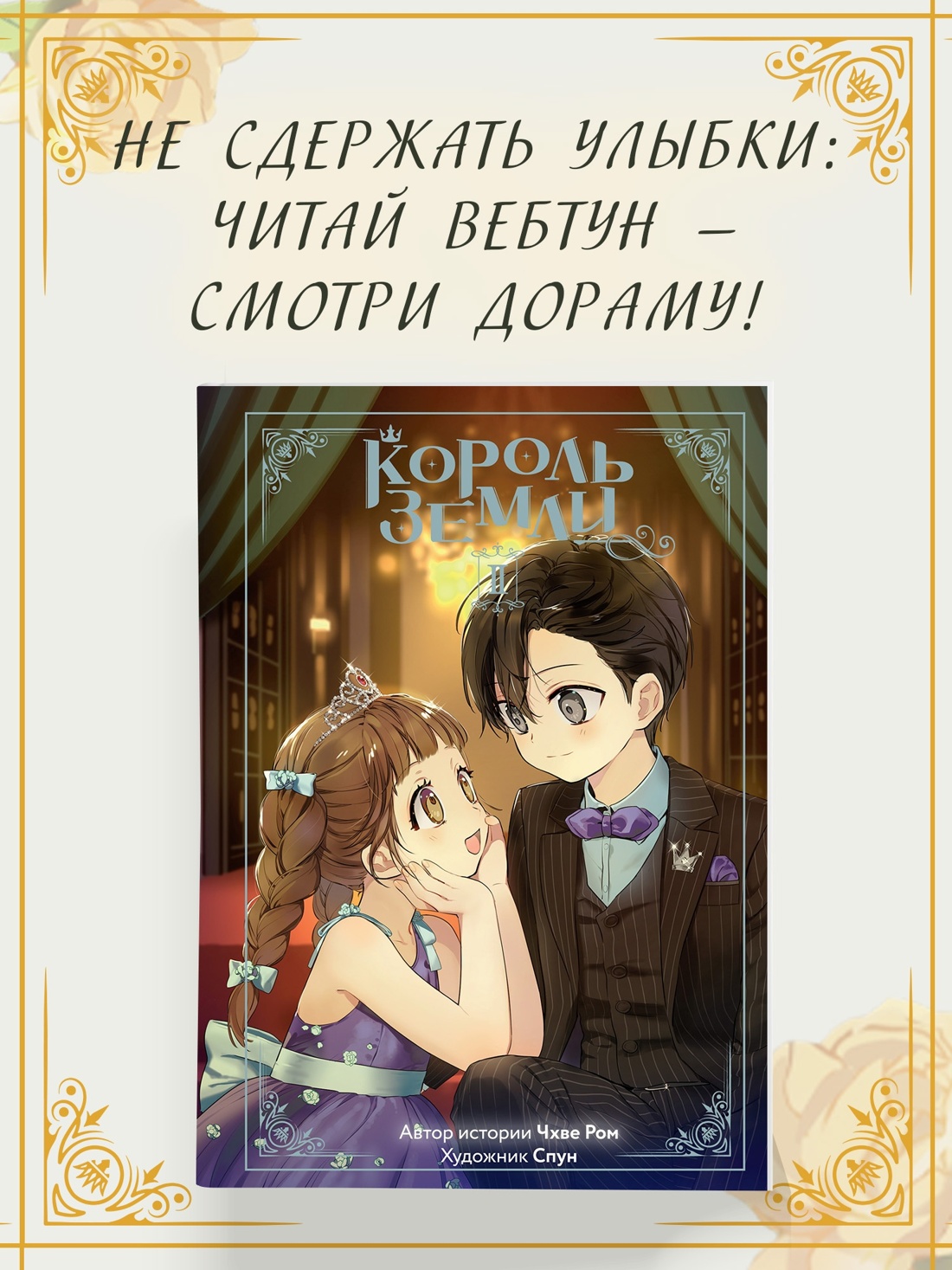 Книга Махаон Ром Ч. Король земли. Комплект из 2-х книг со стикерпаком - фото 12