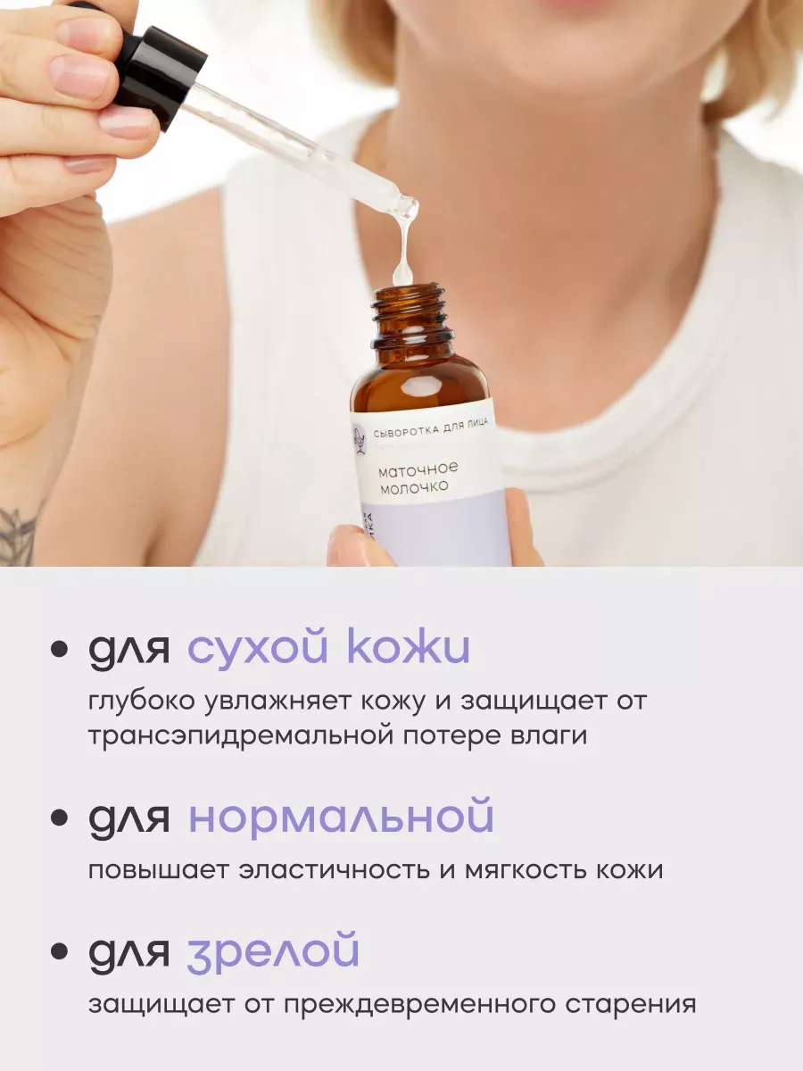 Сыворотка Краснополянская косметика для лица Маточное молочко 30 мл 1 шт. - фото 2
