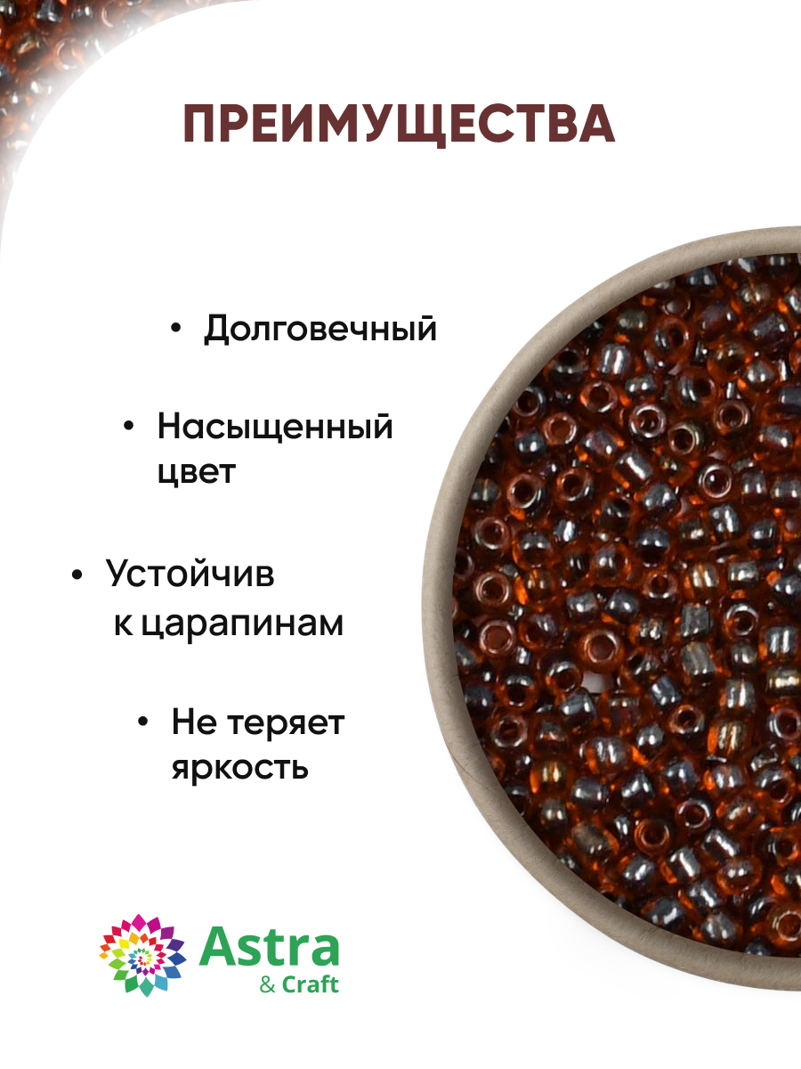 Набор для творчества Astra Craft бисер для плетения 11/0 20 г - фото 2