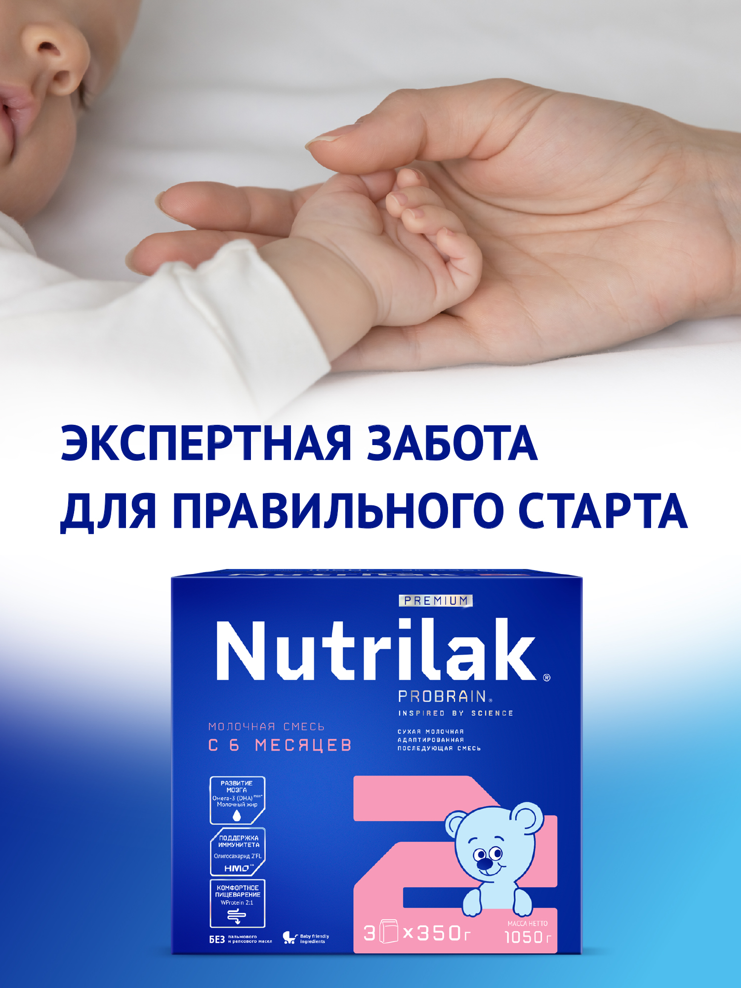 Смесь молочная Nutrilak Premium 2 1050г с 6месяцев - фото 2