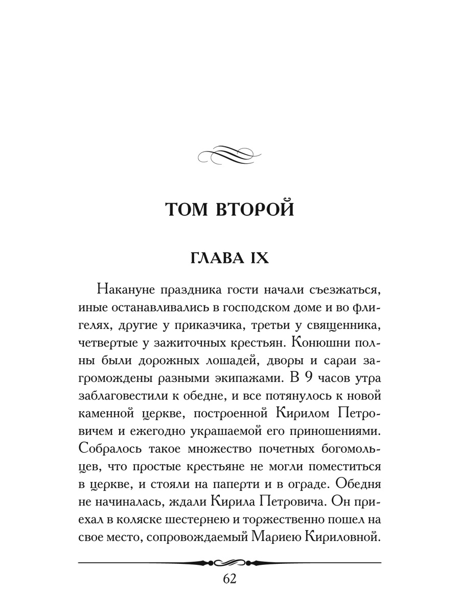 Дубровский Проспект школьная программа - фото 6