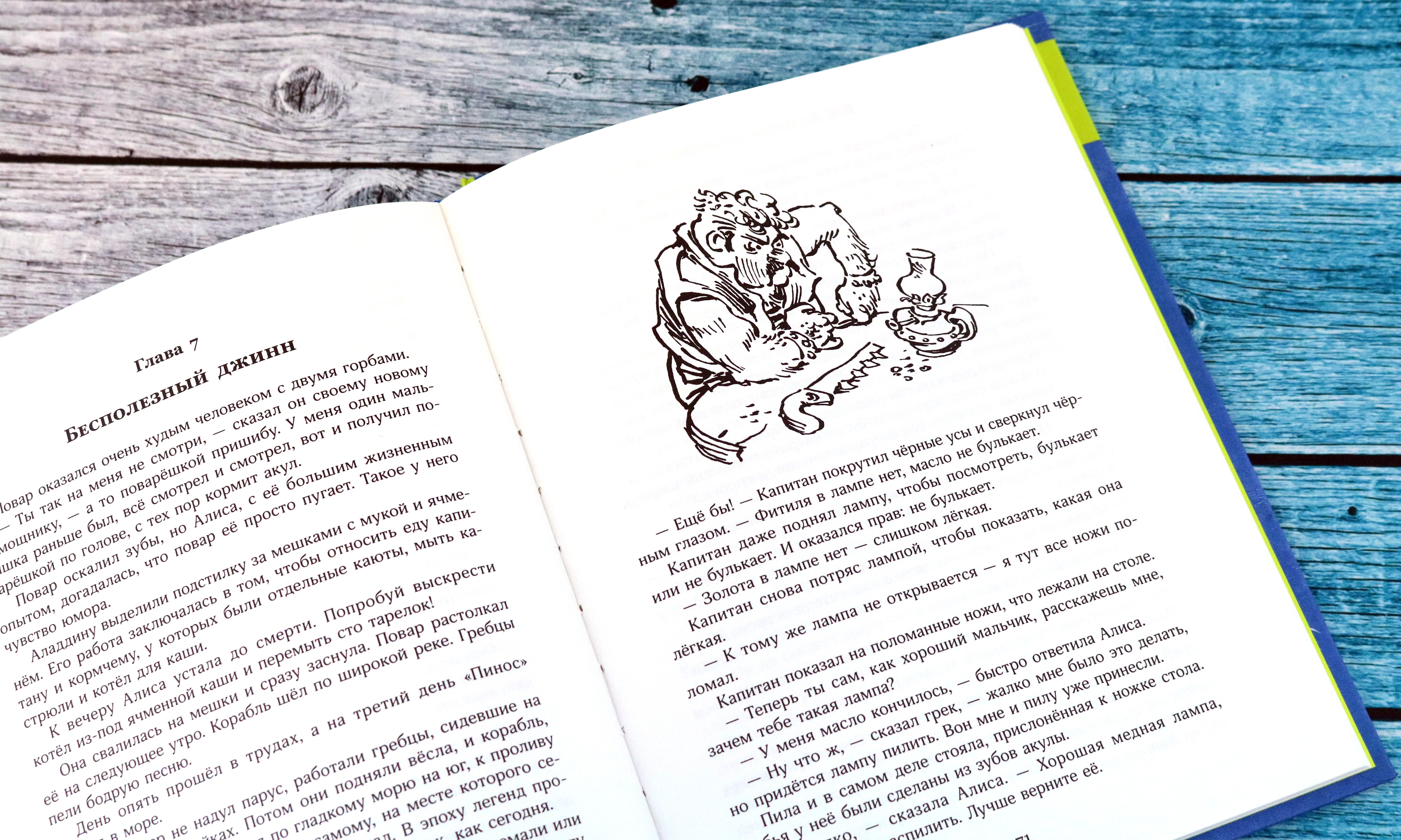 Книга Лабиринт Опасные сказки - фото 4