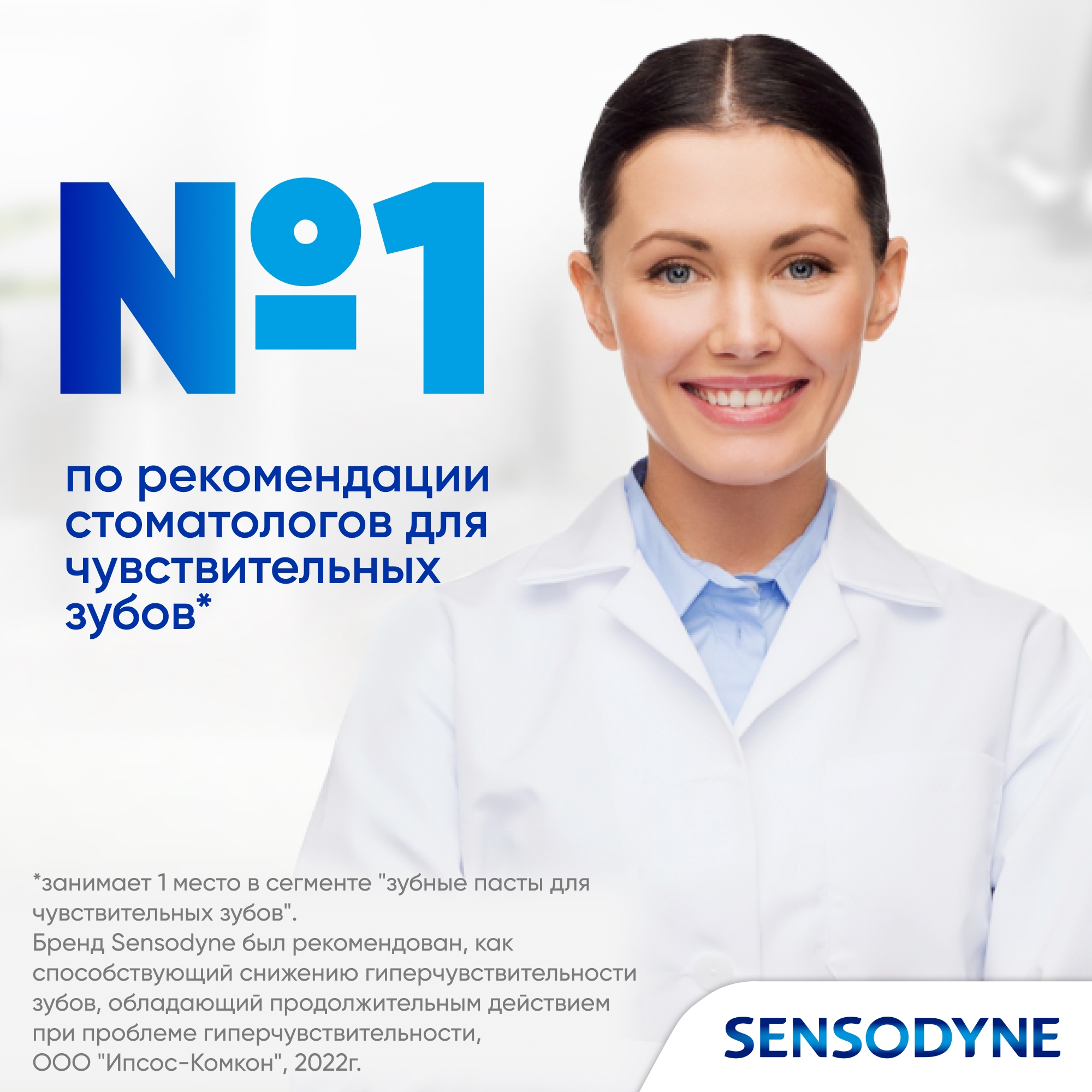 Зубная паста Sensodyne - фото 10