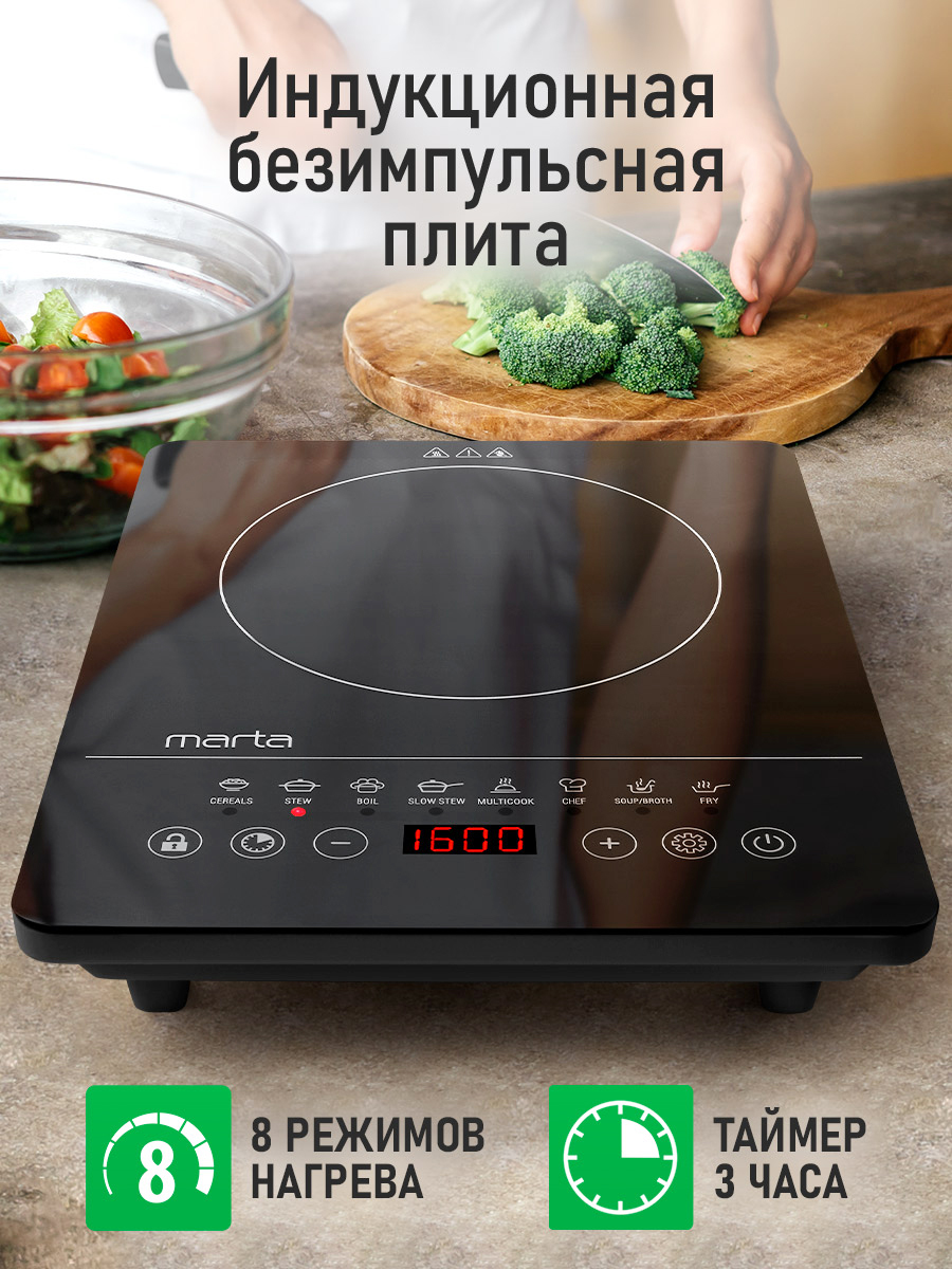 Плита индукционная электрическая MARTA MT-4217 безимпульсная черный жемчуг - фото 2