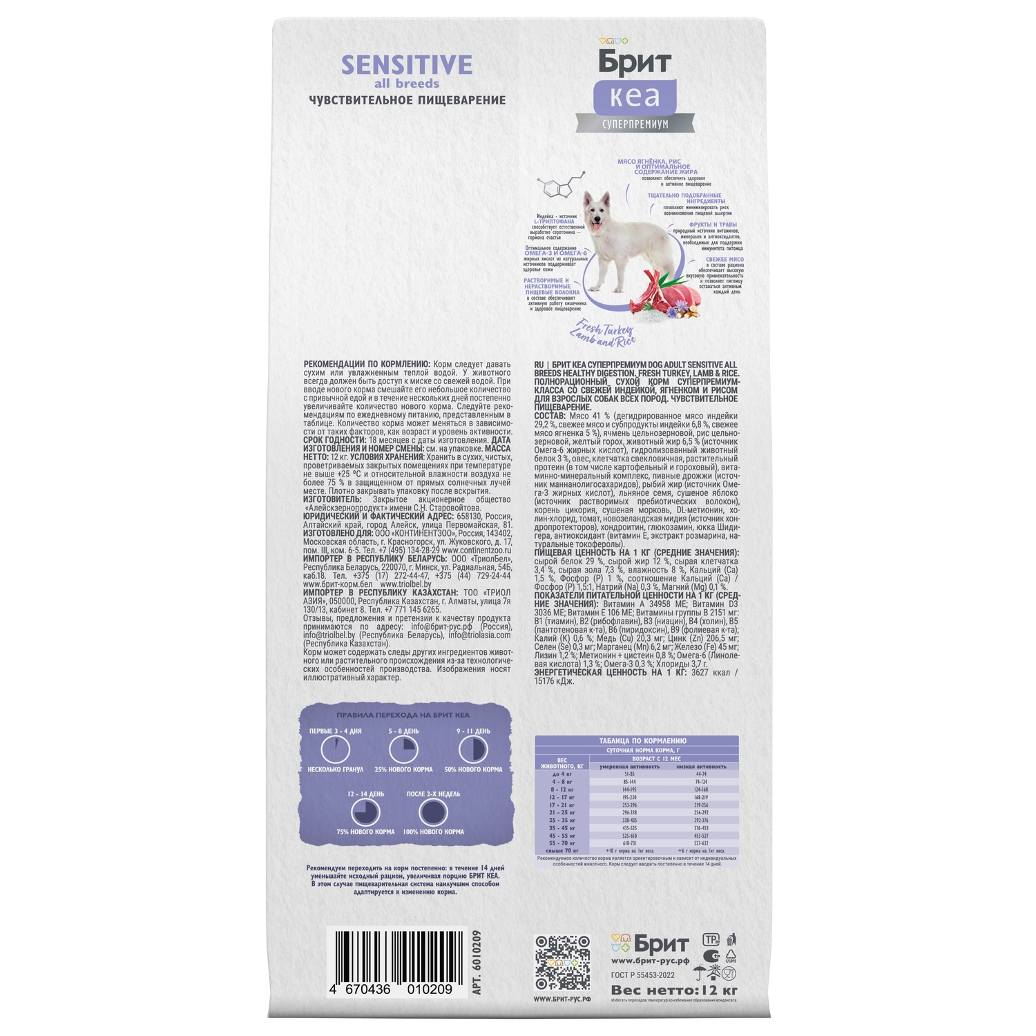 Сухой корм Brit Adult Sensitive с индейкой ягненком рисом д/взрослых собак всех пород 12кг - фото 4