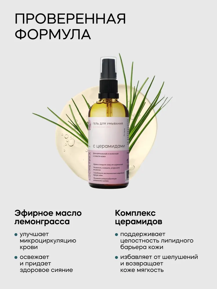 Гель Краснополянская косметика С церамидами 100 мл - фото 5