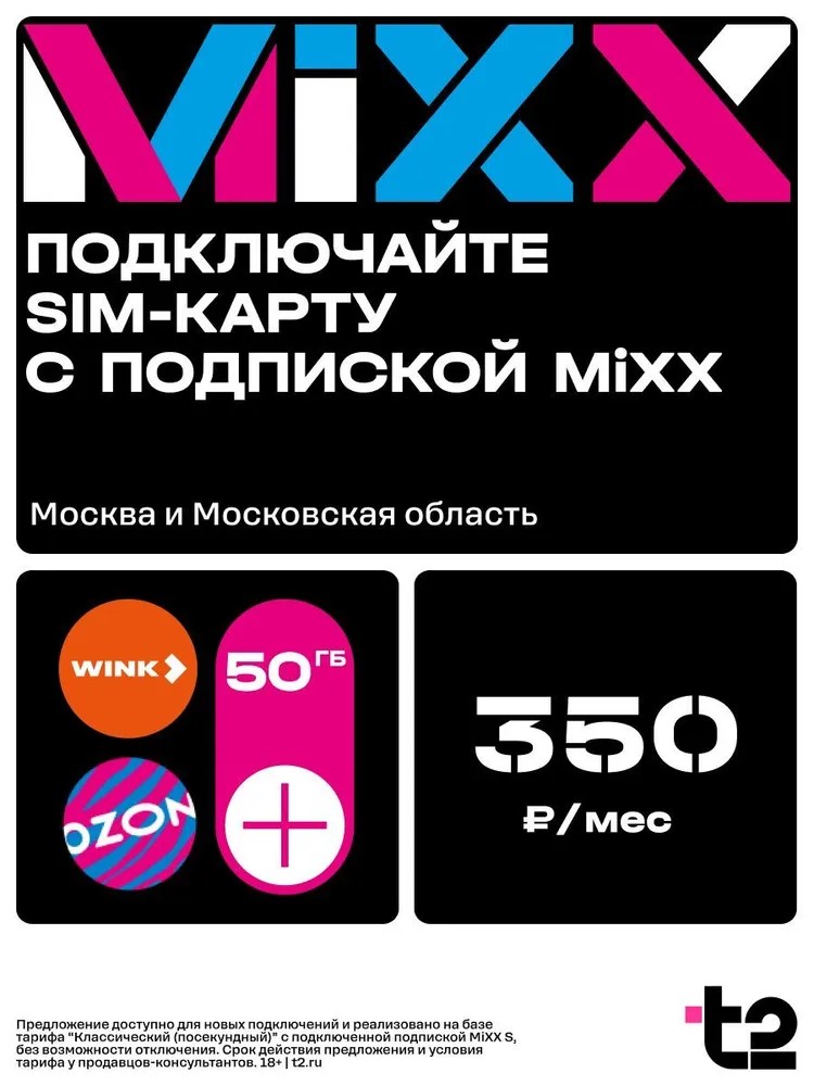 Sim-карта t2 для Москва, Московская область, тариф Классический, баланс - 400 рублей - фото 1