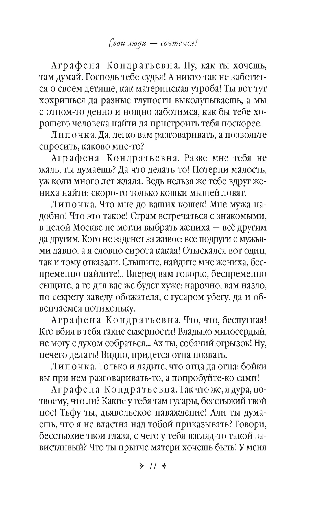 Книга АЗБУКА Гроза. Бесприданница. Лес - фото 16