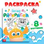 Раскраска Sima-Land Весёлый день 20х25 см 12 стр ЦЫП-ЦЫП