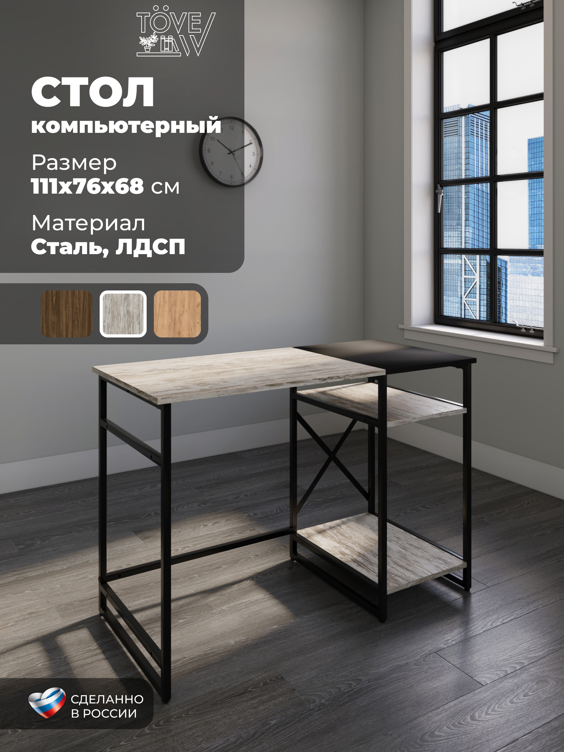 Компьютерный стол TOVEW - фото 1