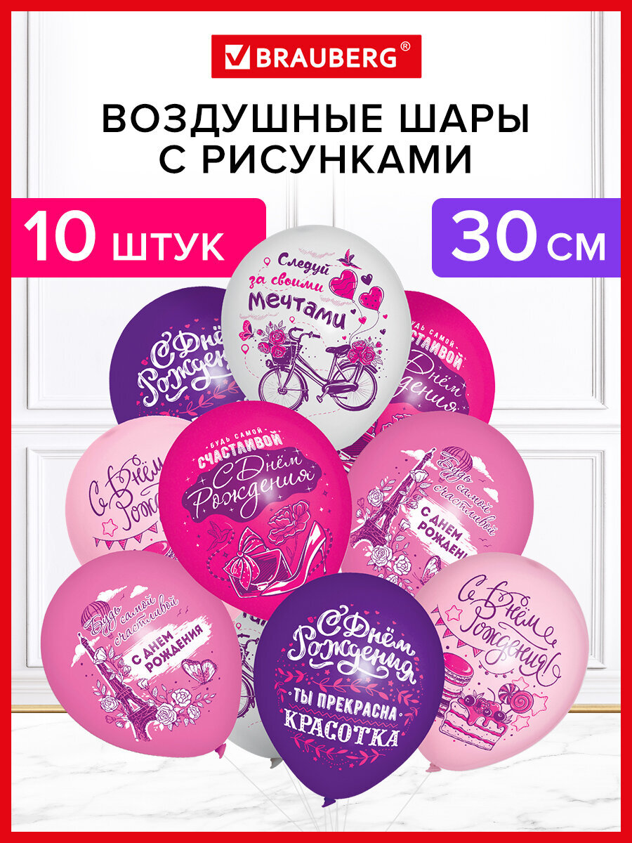 Изображение товара Набор воздушных шаров Brauberg для праздников и фотозон 10 шт