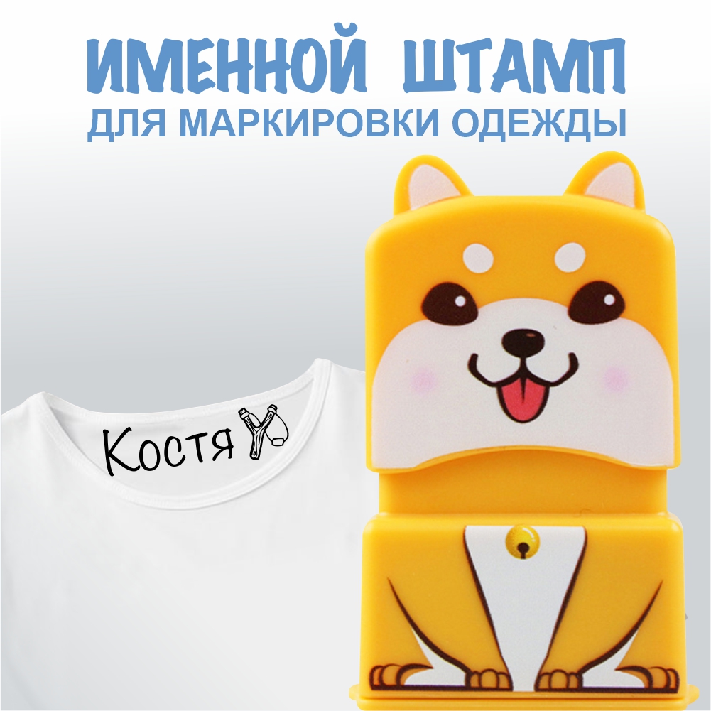 Штамп с именем Костя Magic Stamp Жёлтый - фото 1