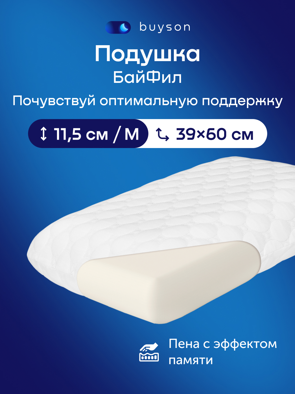 Подушка ортопедическая buyson БайФил M высота 11.5 см 40 x 60 см - фото 1