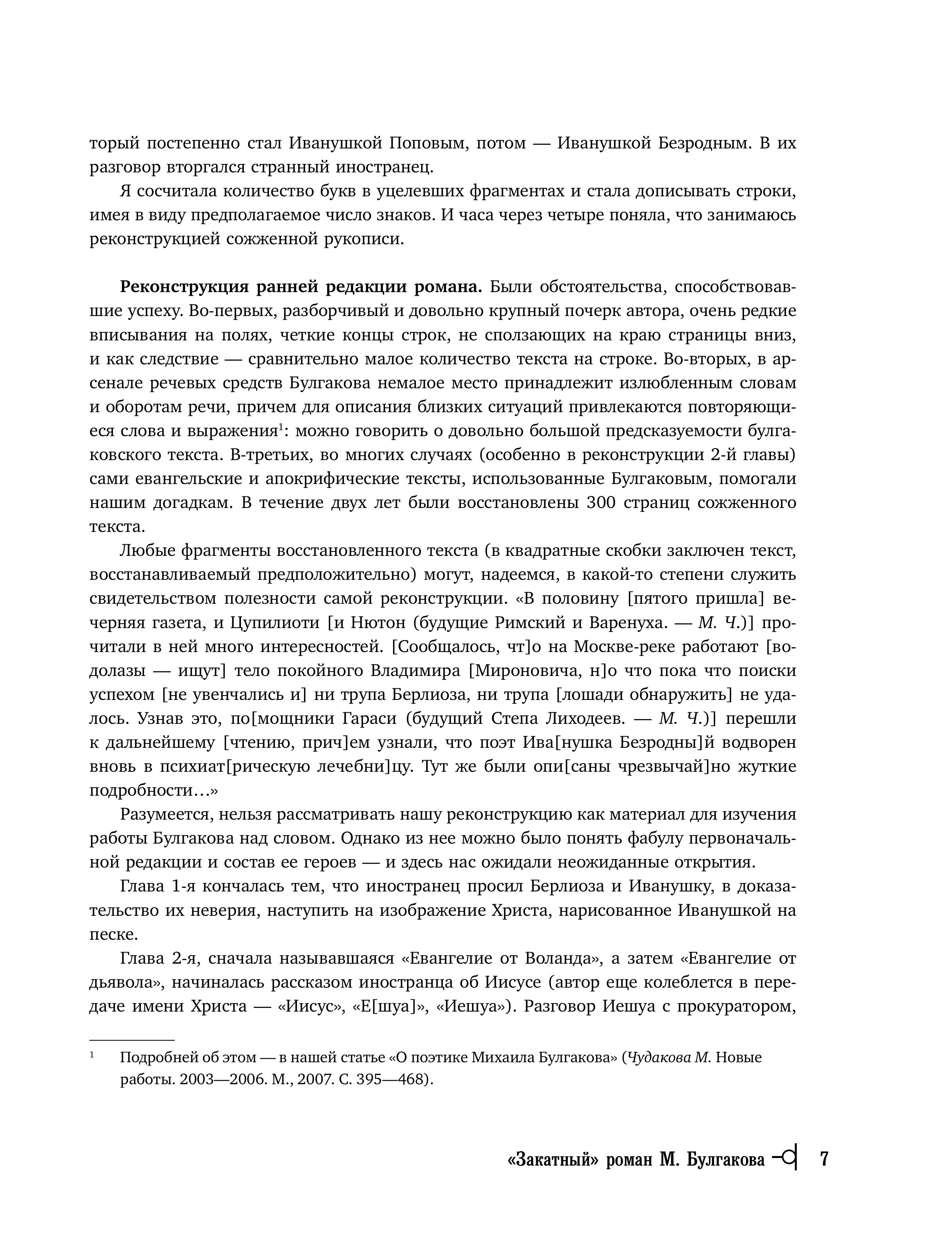 Книга Эксмо Мастер и Маргарита (с иллюстрациями П. Оринянского, новое оформление) - фото 4