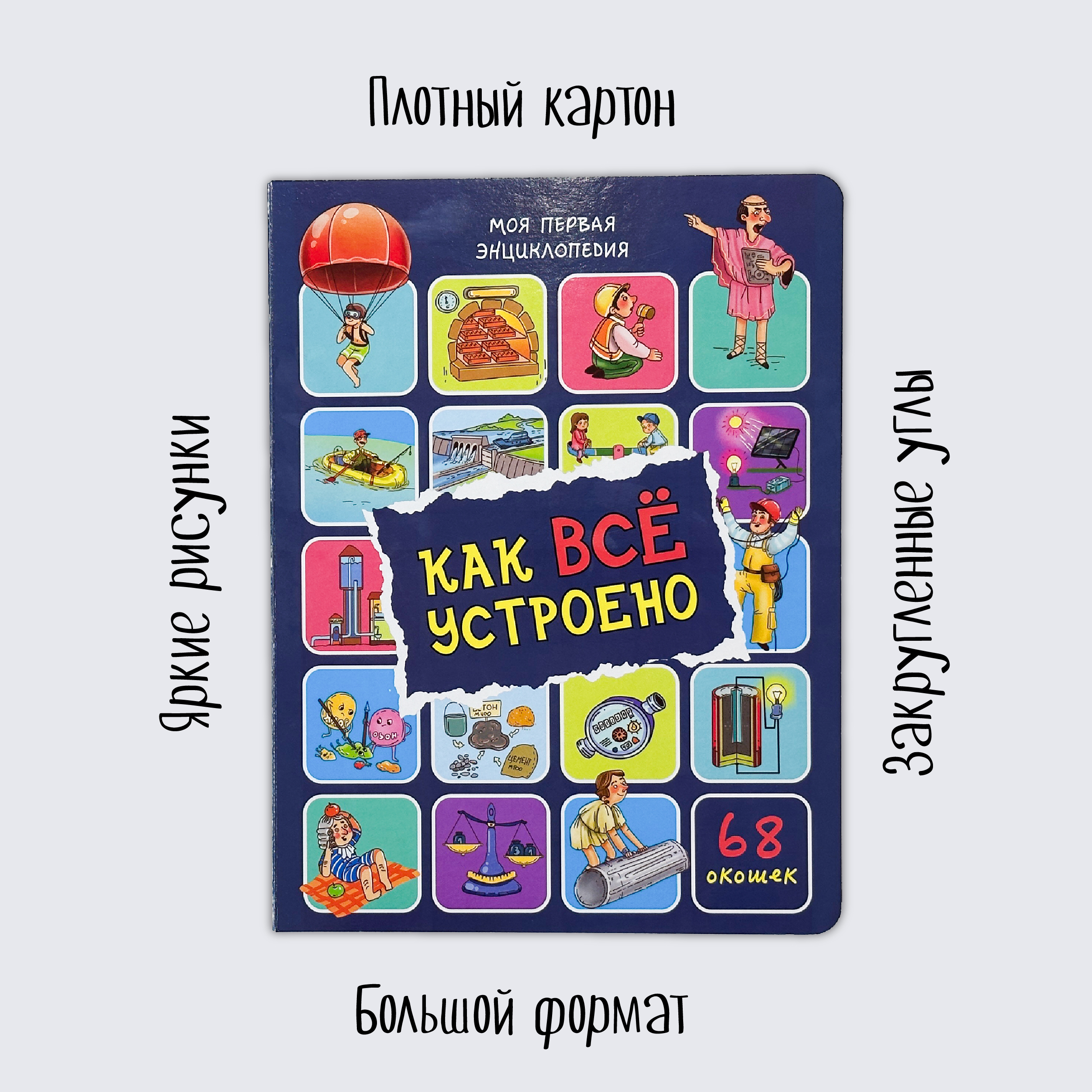 Энциклопедия с окошками БимБиМон Книга детская Виммельбух - фото 5