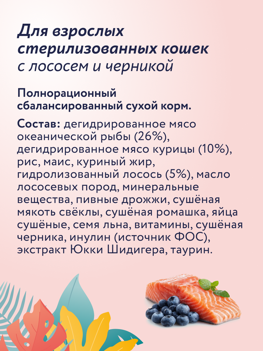 Корм для кошек Florida 800г стерилизованных лосось-черника - фото 5