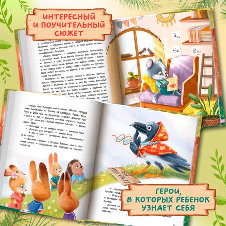 Книга Феникс Премьер Самый добрый лес
