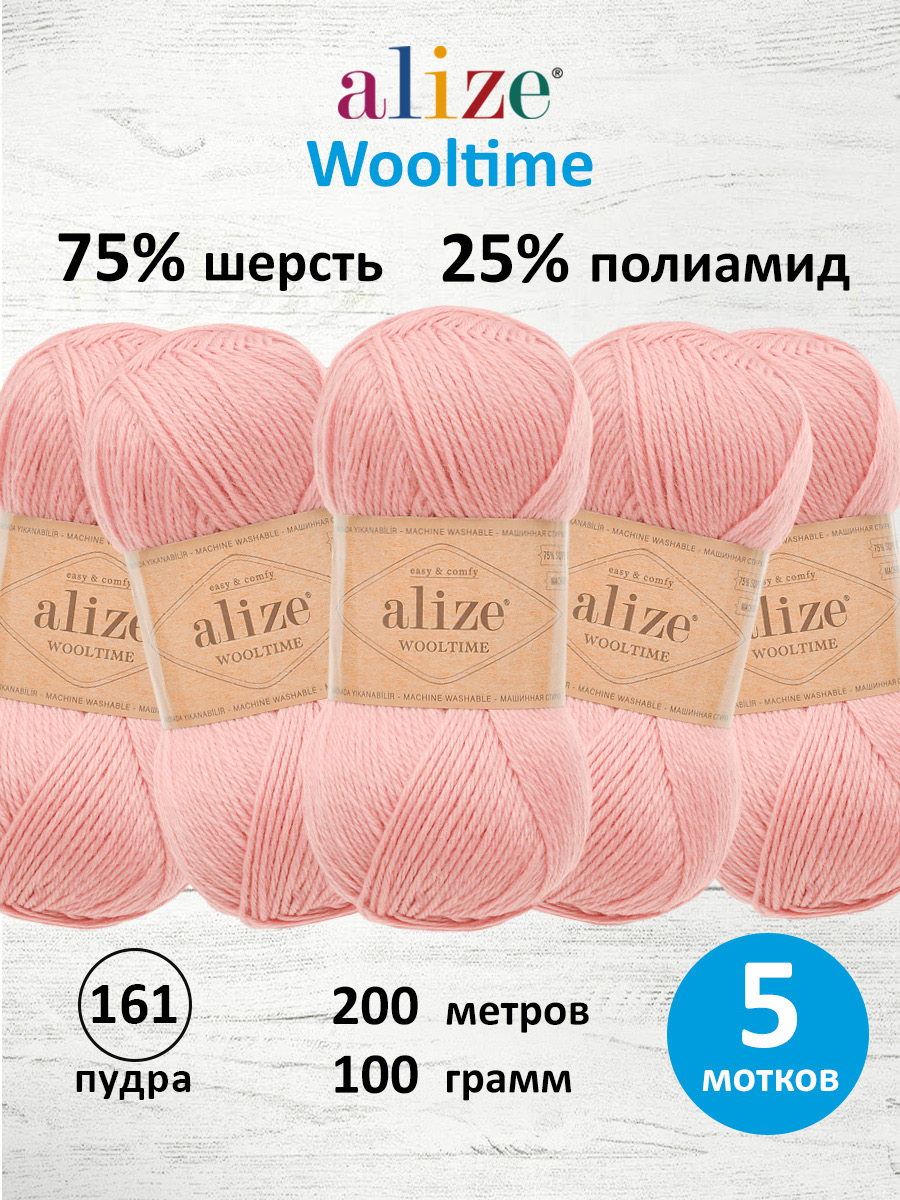 Пряжа полушерстяная Alize 100г 200м 5шт - фото 1
