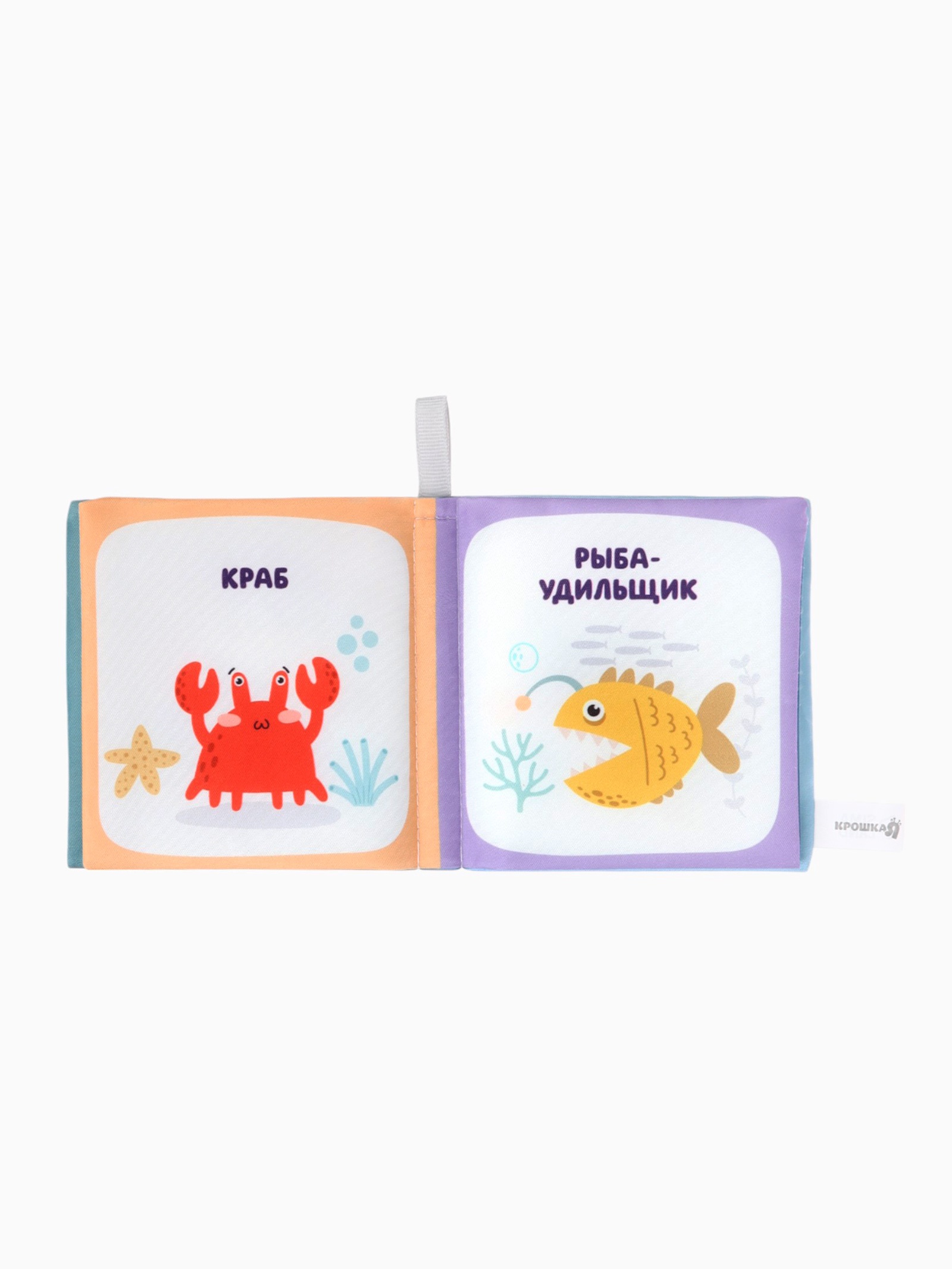 Набор Крошка Я книжек-шуршалок Первые Знания №2 - фото 12