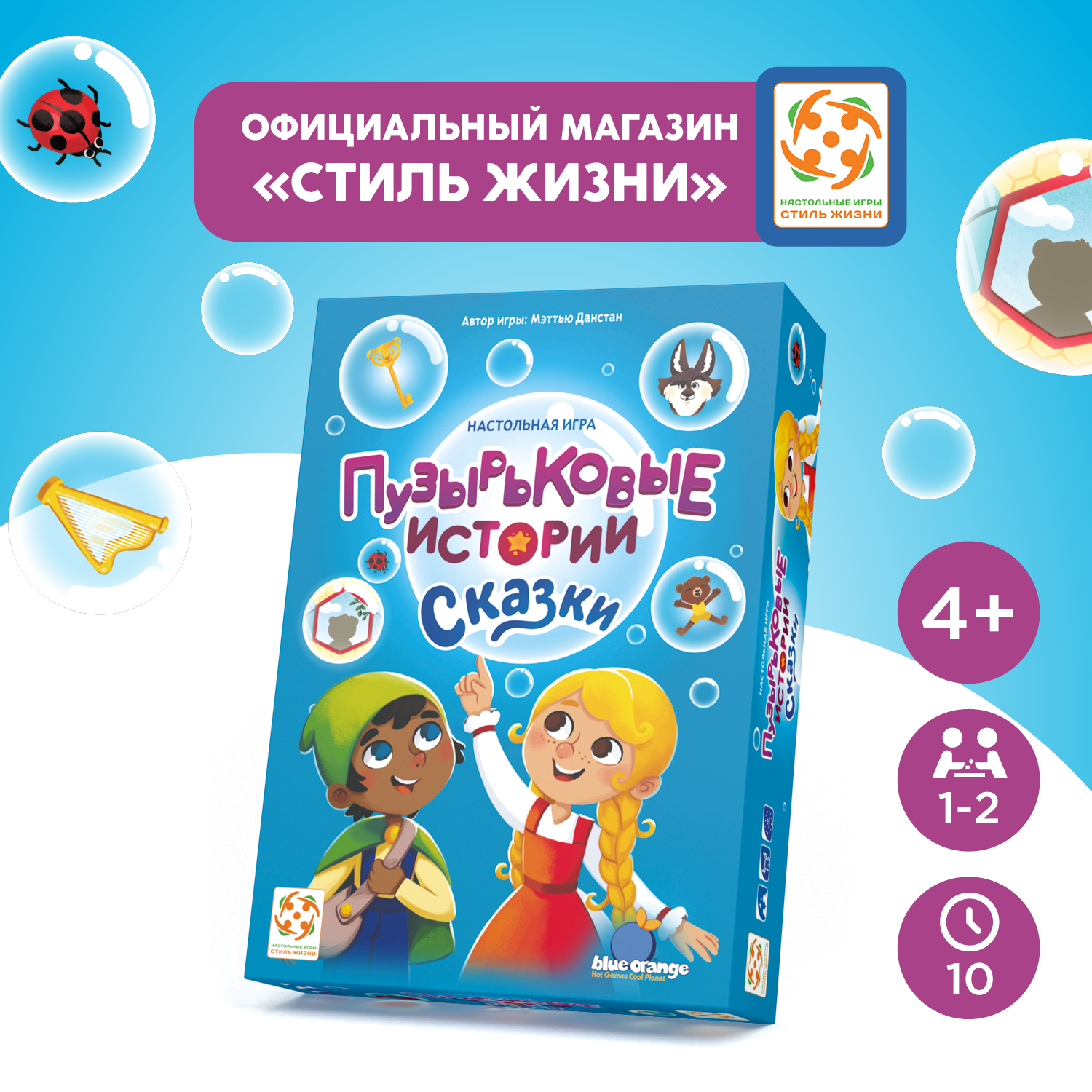 Настольная игра Стиль жизни Пузырьковые истории. Сказки - фото 1