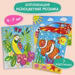 Аппликация Дрофа-Медиа Машинка Рыбка Попугайчик