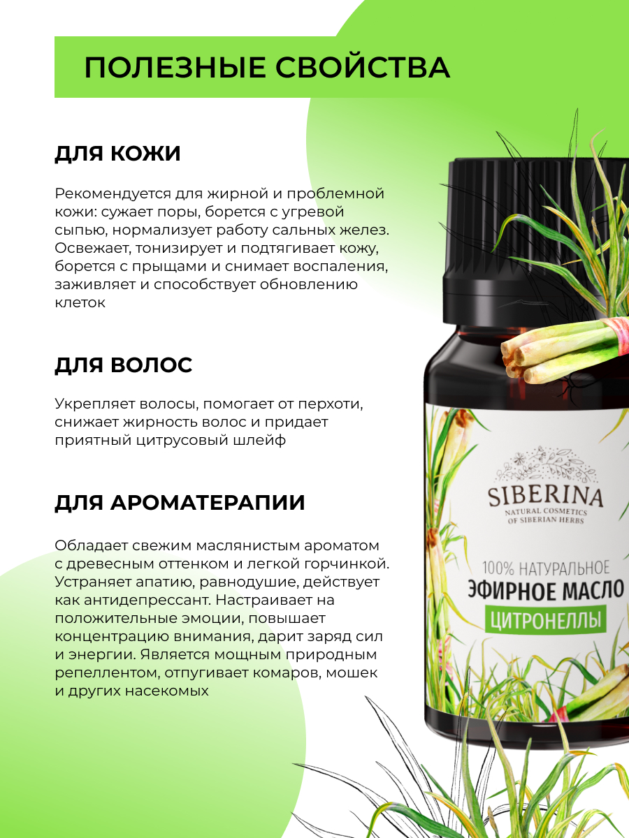 Масло Siberina натуральное «Цитронеллы» 8 мл - фото 4