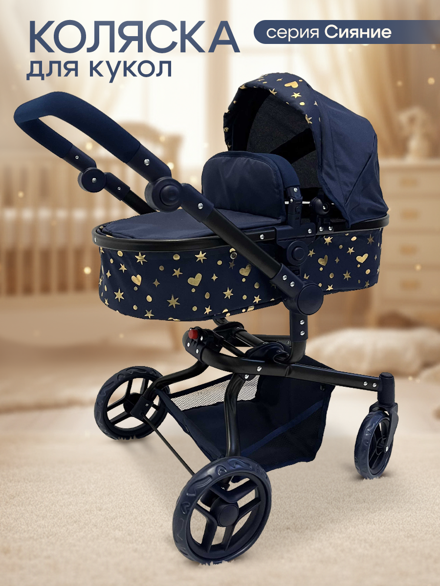 Коляска-трансформер для кукол Рыжий кот 9695-BS - фото 2