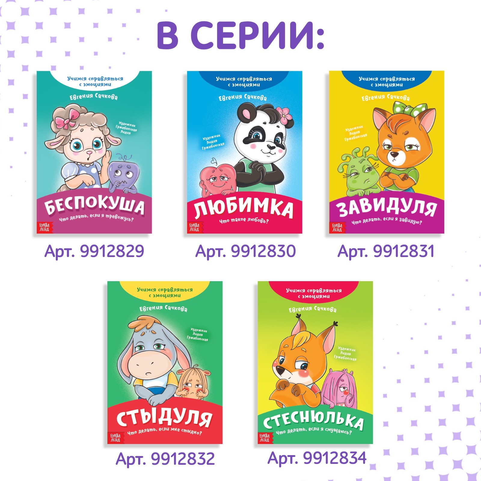 Книга Буква-ленд про эмоции Удивляка 20 стр - фото 12