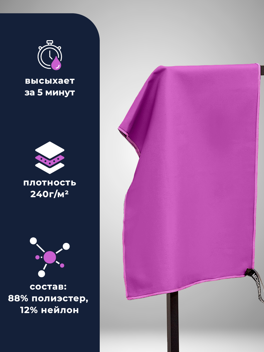 Полотенце спортивное OCEAS из микрофибры для бассейна цвет фиолетовый 80х40 см - фото 2
