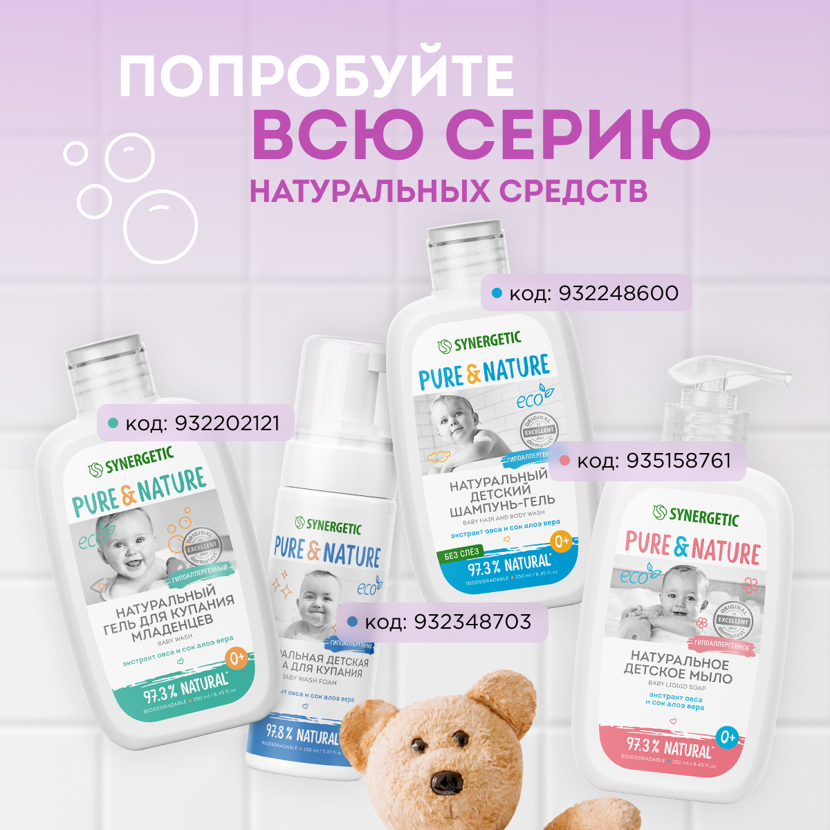 Набор средств Synergetic 2 шт. - фото 10
