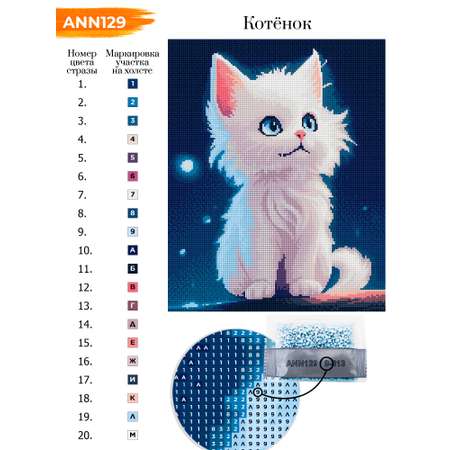 Алмазная мозаика Art on Canvas Котёнок