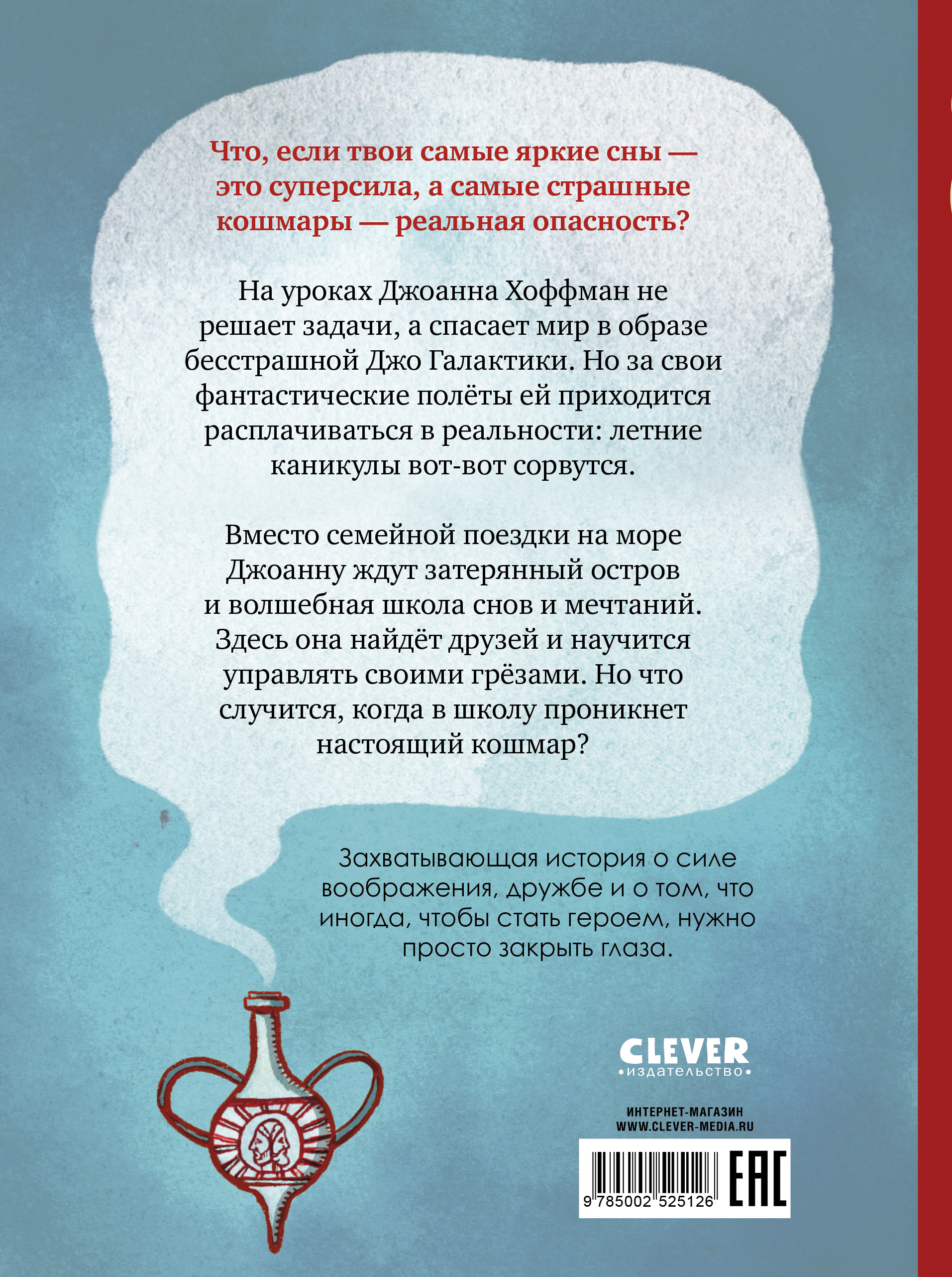 Волшебная школа снов и мечтаний Clever Каникулы в школе снов - фото 7