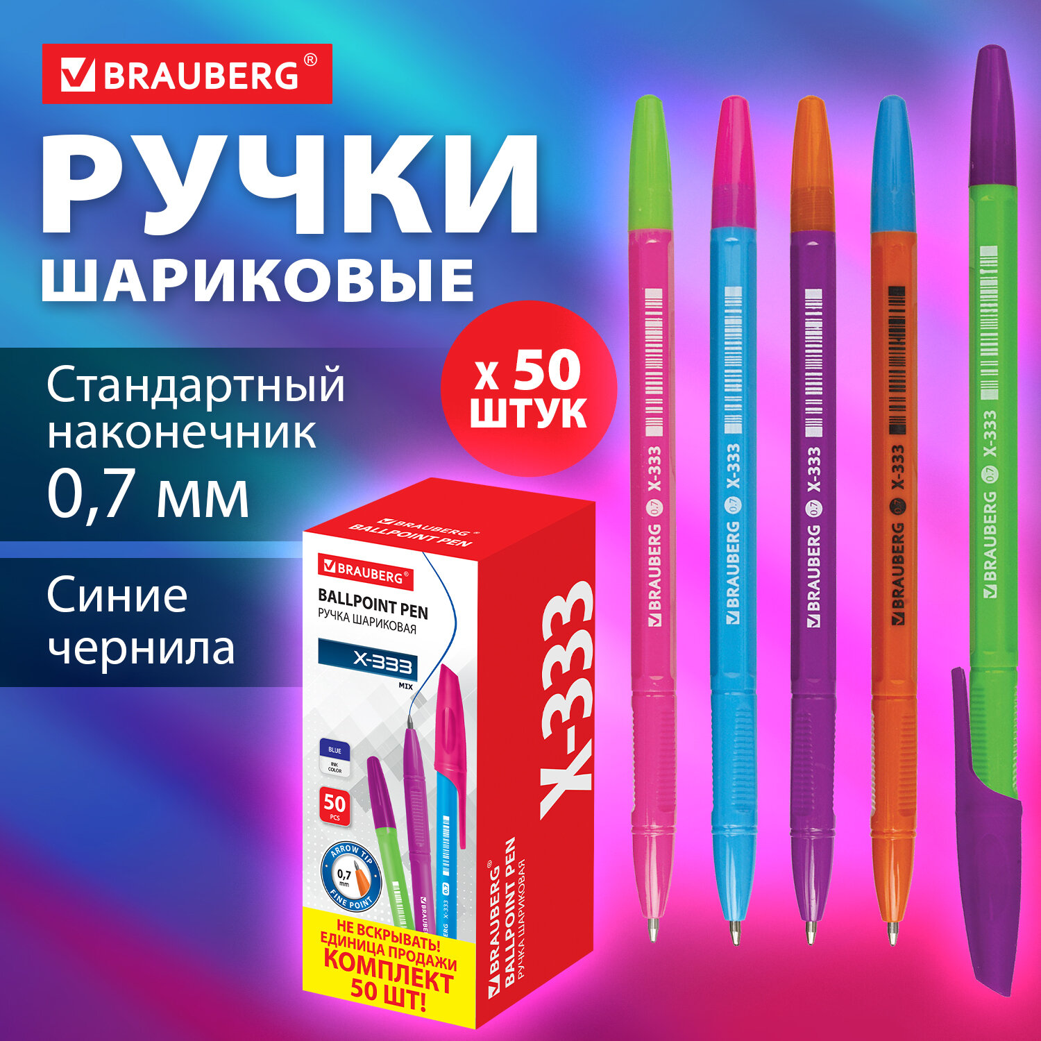 Ручка шариковая Brauberg 50 шт. - фото 1