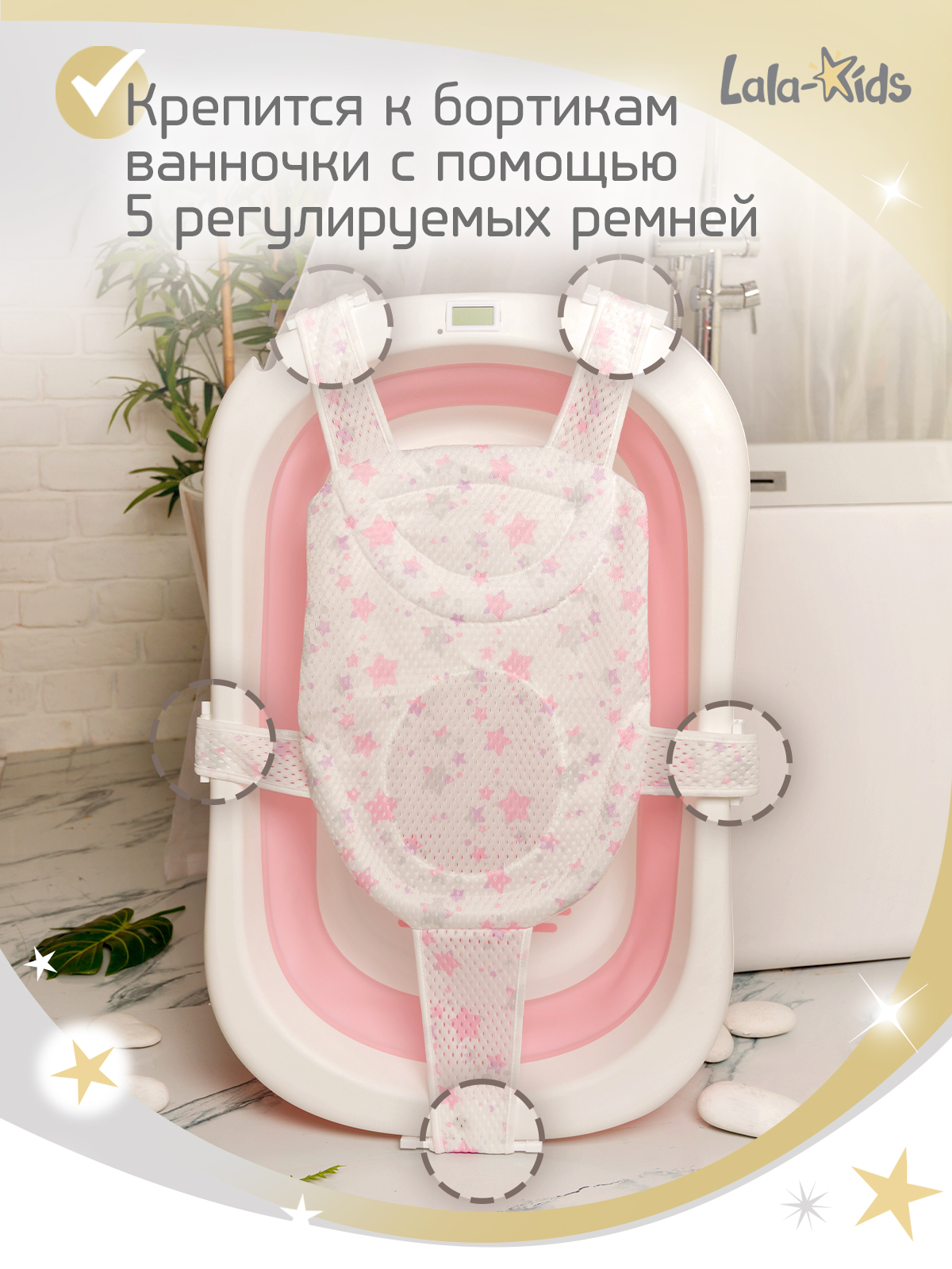 Гамак для купания новорожденных LaLa-Kids в ванночку Звезды розовые - фото 4