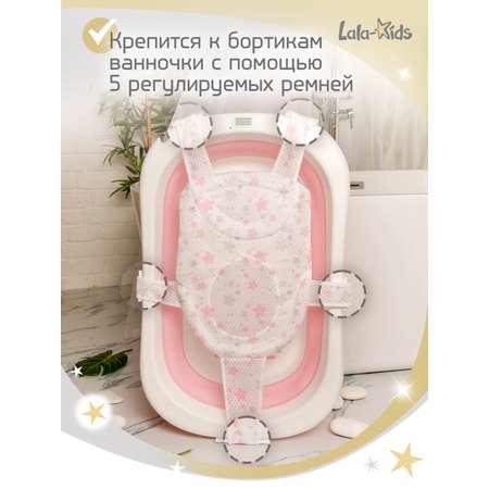 Гамак для купания новорожденных LaLa-Kids в ванночку Звезды розовые