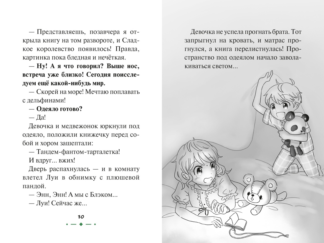 Книга Махаон Медвежонок Трюфель Ая М Страна зверей Волшебные приключения - фото 10